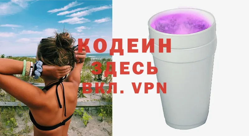 Кодеиновый сироп Lean Purple Drank  shop официальный сайт  Ленинск  где можно купить  